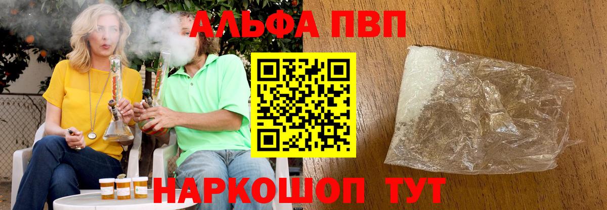Химки  Alpha PVP Crystall  Альфа ПВП мука  Вход с VPN 