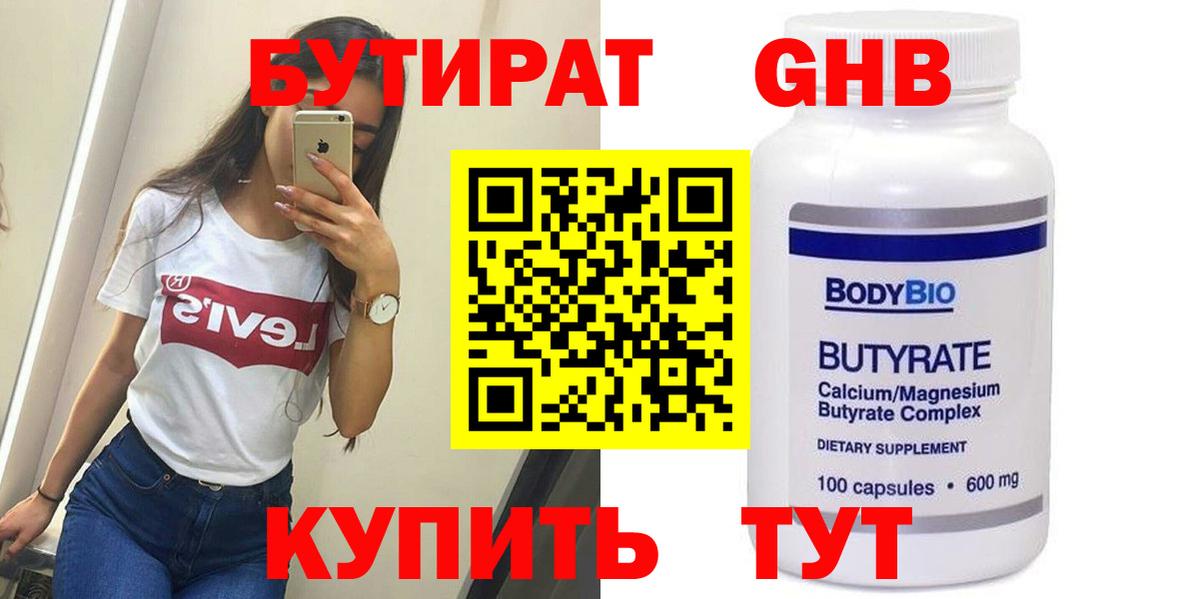 БУТИРАТ 1.4BDO Химки