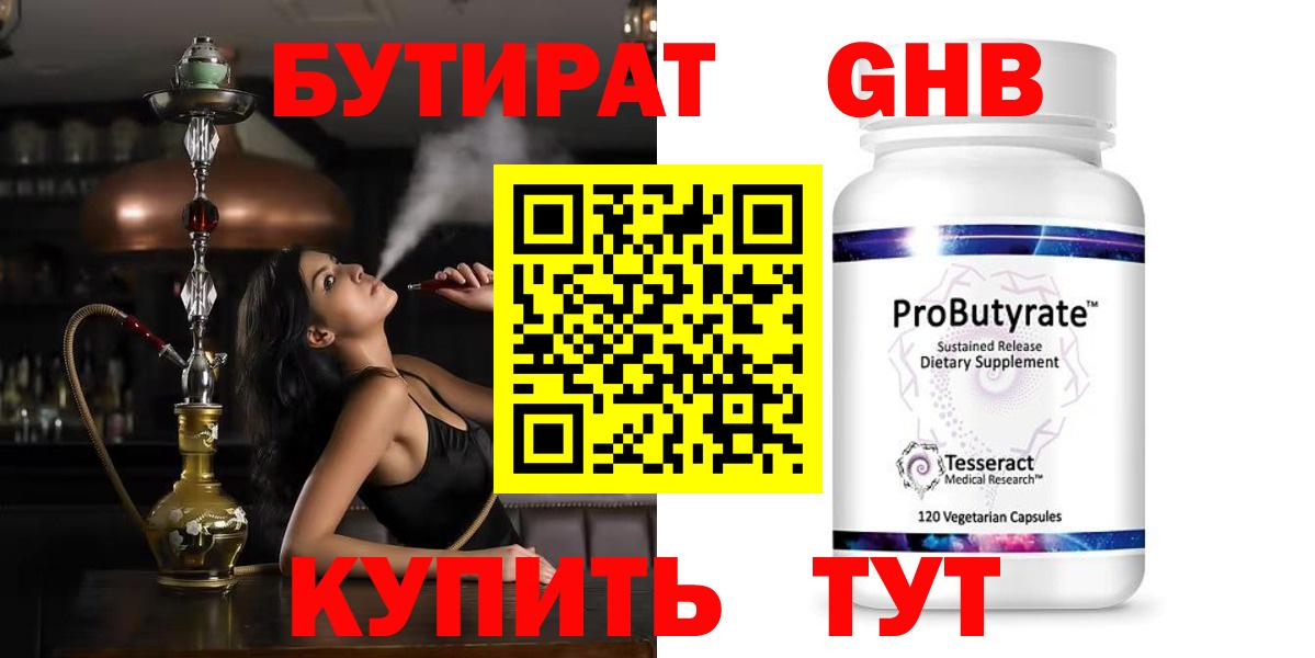 Бутират Butirat  Бутират  Химки  Вход с VPN 