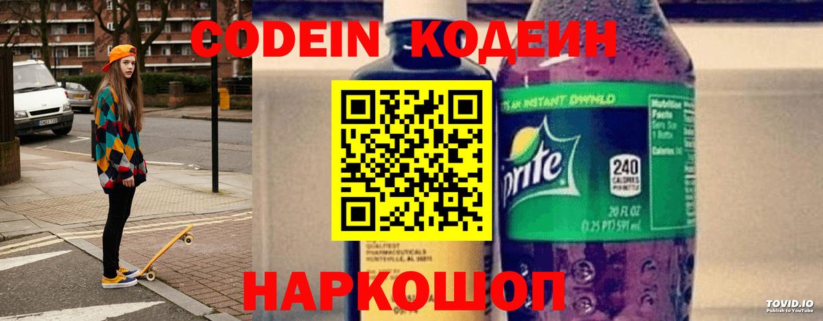 Химки  Codein напиток Lean (лин)  Кодеиновый сироп Lean напиток Lean (лин)  Вход с VPN 
