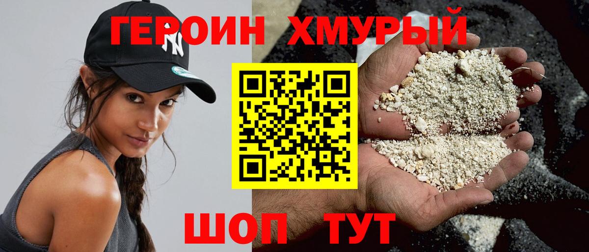 Героин гречка Химки